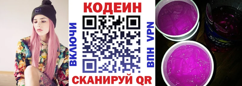 даркнет сайт  Иноземцево  Codein Purple Drank 